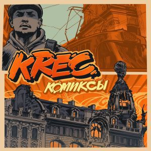 KREC - Классика KREC - Классика