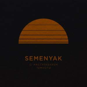 SEMENYAK - ярче всех