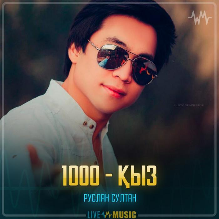 Руслан Сұлтан - 1000 - қыз Руслан Сұлтан - 1000 - қыз