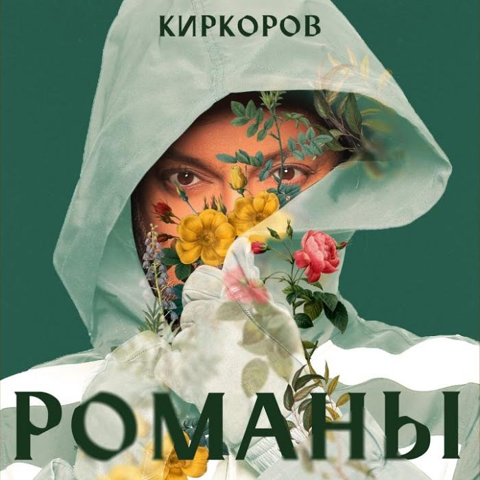 Филипп Киркоров - Верить