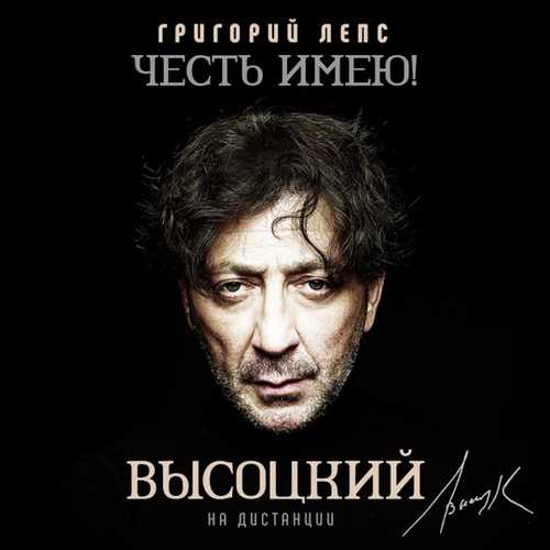 Григорий Лепс - Я Вам Ребята На Мозги Не Капаю Григорий Лепс - Я Вам Ребята На Мозги Не Капаю