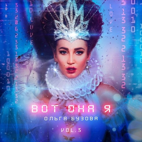 Ольга Бузова - Просто Оля Ольга Бузова - Просто Оля