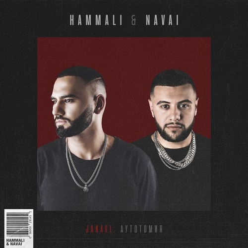 HammAli - Запах Снов (feat. Navai)