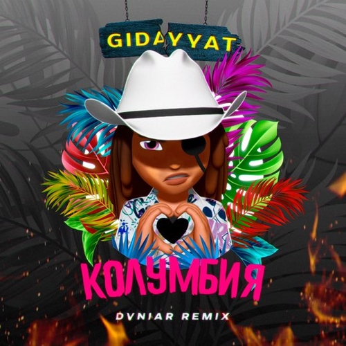 Gidayyat - Колумбия (Dvniar Remix) Gidayyat - Колумбия (Dvniar Remix)