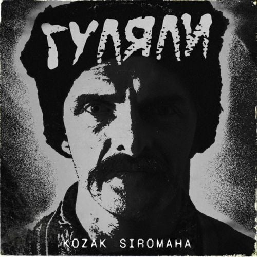 Kozak Siromaha - Гуляли Kozak Siromaha - Гуляли