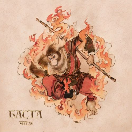 Баста - ЧП23 Баста - ЧП23