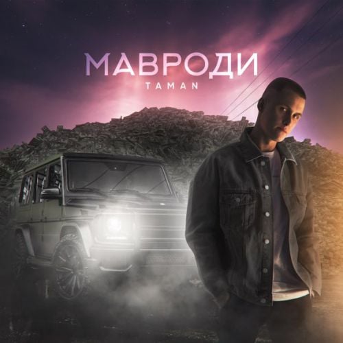 Taman - Мавроди Taman - Мавроди