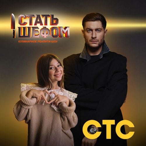 DAVA - Стать Шефом (feat. Милана Хаметова) DAVA - Стать Шефом (feat. Милана Хаметова)