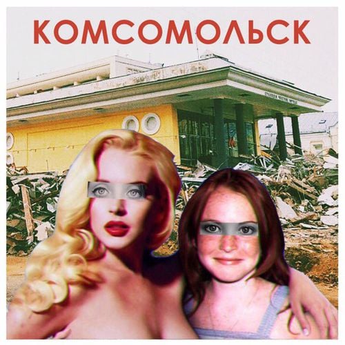 Комсомольск - Мозги & Деньги Комсомольск - Мозги & Деньги