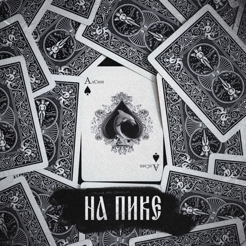 АлСми - Прочерк (Urbine & Dimusik Remix) АлСми - Прочерк (Urbine & Dimusik Remix)