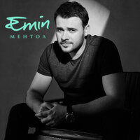 EMIN - Ментол EMIN - Ментол