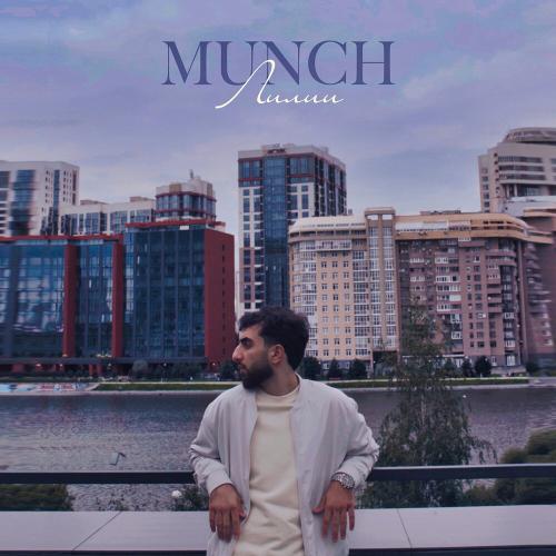 Munch - Лилии Munch - Лилии
