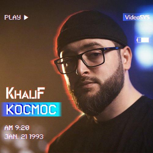 KhaliF - Мания KhaliF - Мания