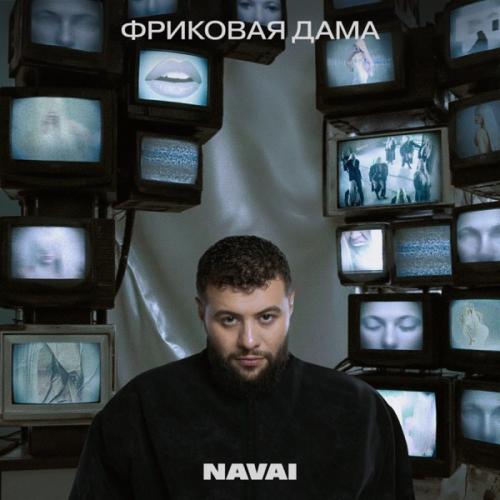 NAVAI - Кухня