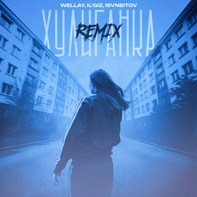 Wellay & ILGIZ & ISVNBITOV - Хулиганка (Remix) Wellay & ILGIZ & ISVNBITOV - Хулиганка (Remix)