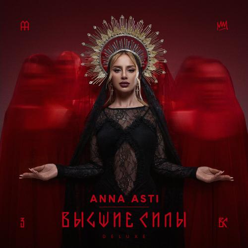 ANNA ASTI - Под палящим солнцем ANNA ASTI - Под палящим солнцем