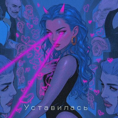 ADA - Уставилась ADA - Уставилась