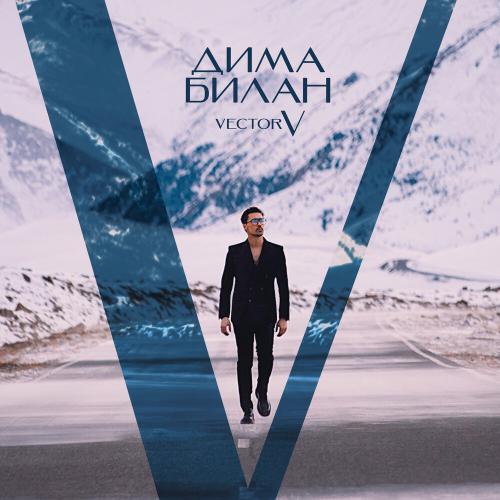 Дима Билан - По памяти