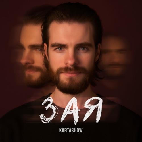 KARTASHOW - Зая KARTASHOW - Зая