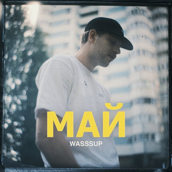 WASSSUP - Май