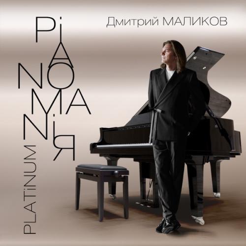Дмитрий Маликов - Кукушка Дмитрий Маликов - Кукушка
