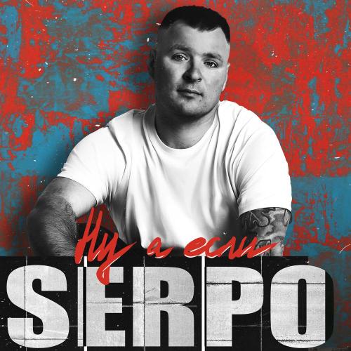 SERPO, FOREN - Любовь гибнет