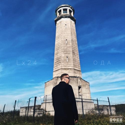 Lx24 - Сберегу Lx24 - Сберегу