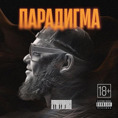 StaFFорд63 - Пацаны не знают боли