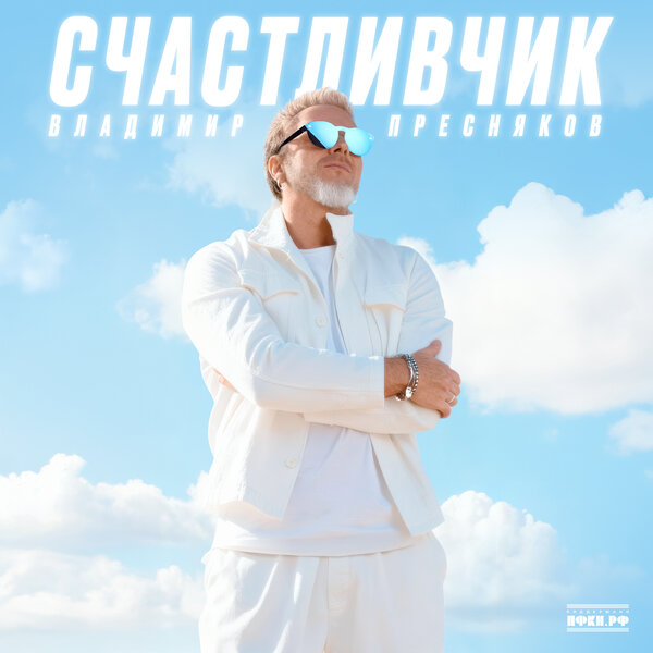 Владимир Пресняков - Часы Владимир Пресняков - Часы