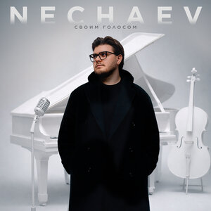 NECHAEV - Холодно