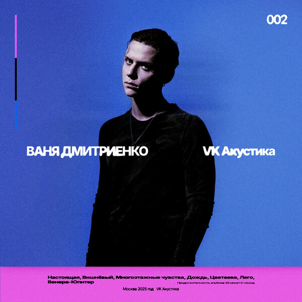 Ваня Дмитриенко - Вишнёвый (Acoustic Version)