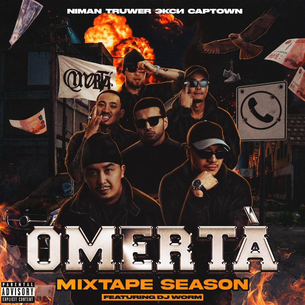 Niman, Truwer, Экси, CAPTOWN, DJ Worm, sam omi - ASIAN GANG